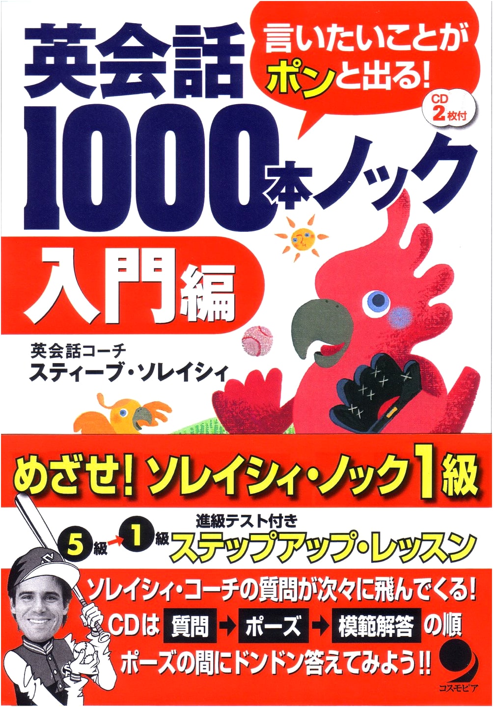 English Conversation 1000 Drills [Beginner's Edition] with CD