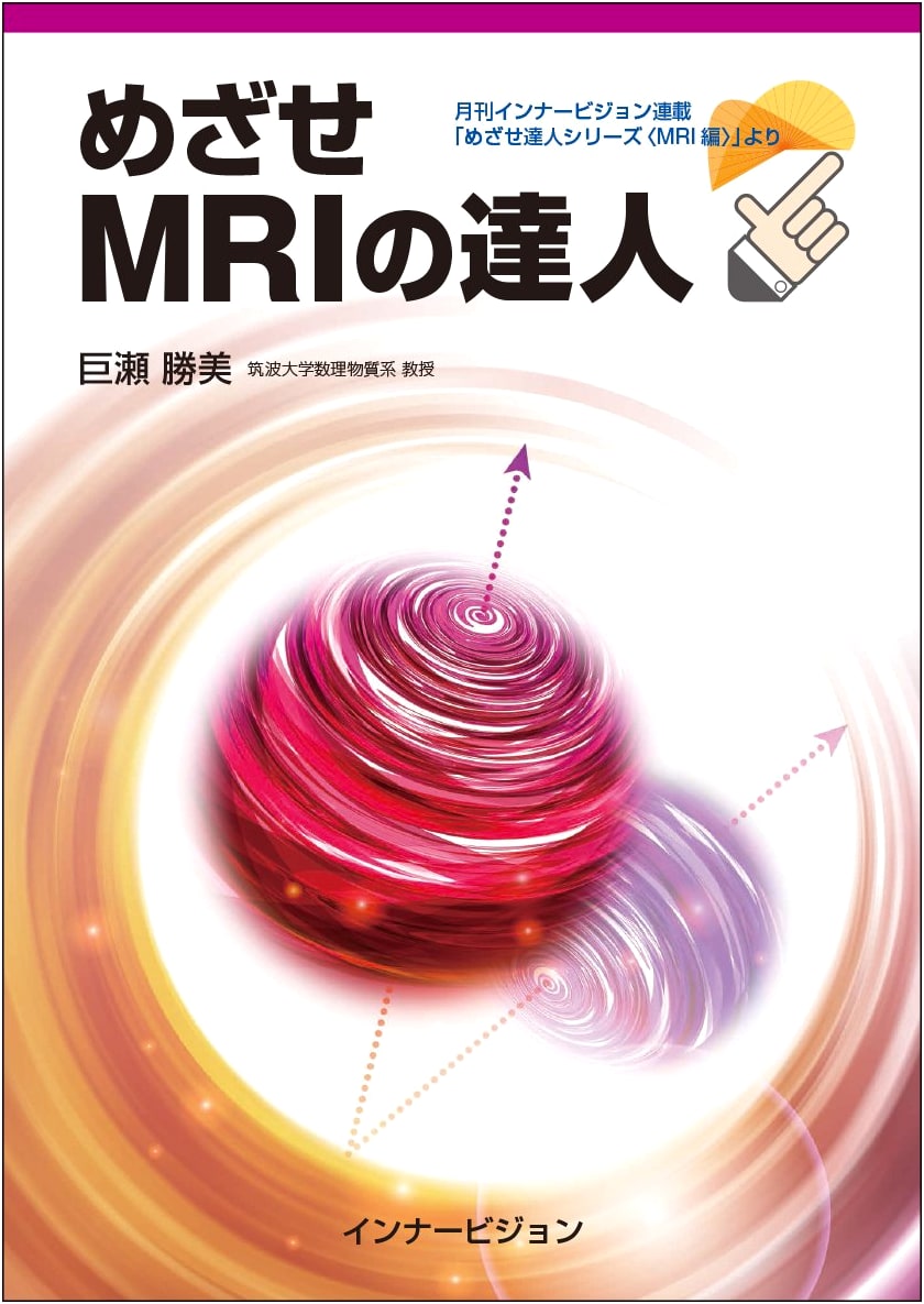 Aim to be an MRI Master