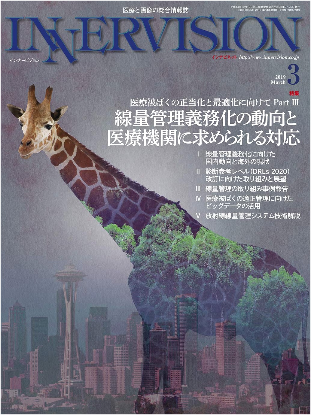 InnerVision March 2019, Vol.34, No.3: Justification and Optimization of Medical Exposure, Part III
