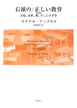 Right-Wing's Proper Education 2nd Ed.: Market, Standards, God, and Inequality