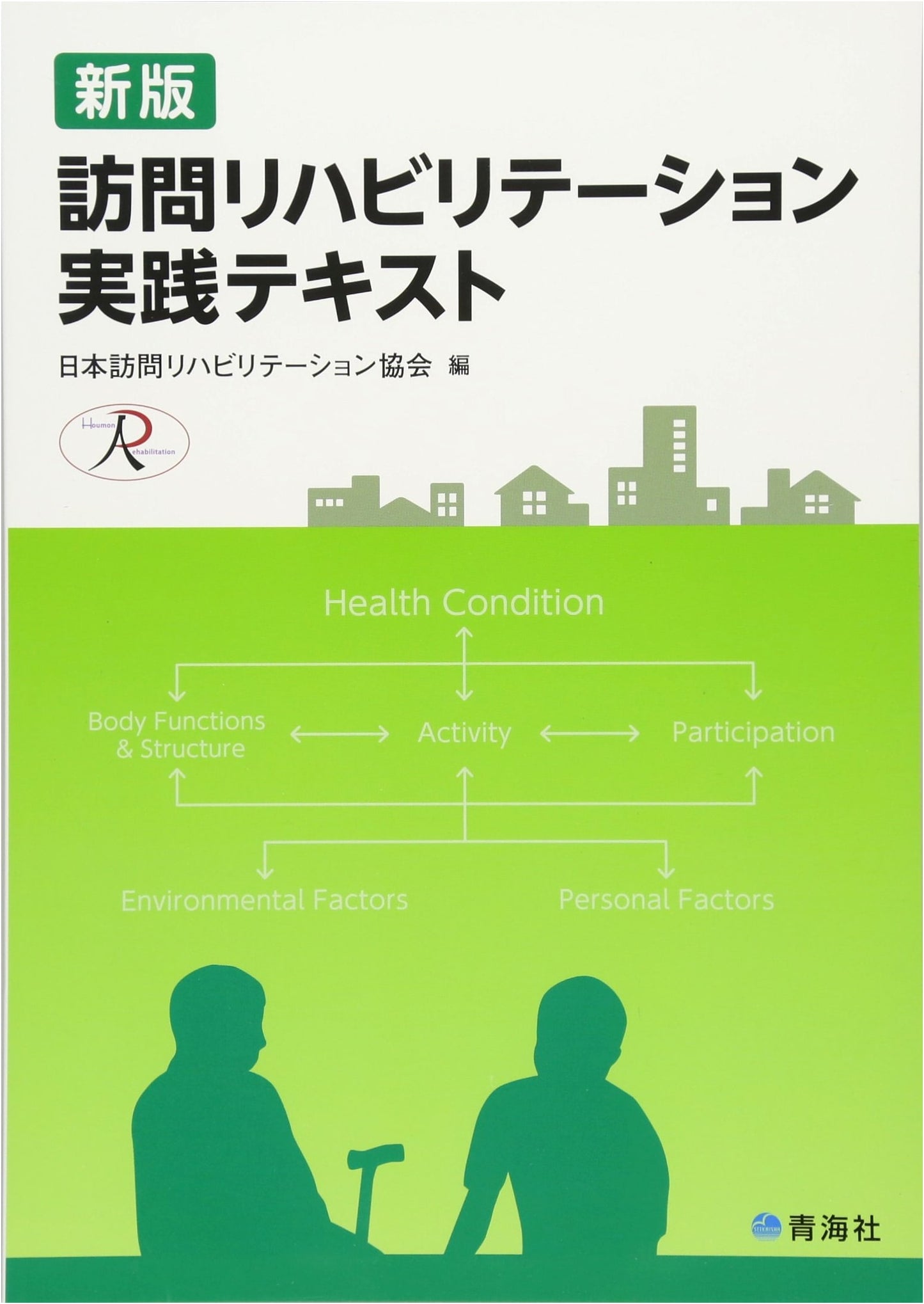 New Edition: Practical Textbook for Home Visit Rehabilitation