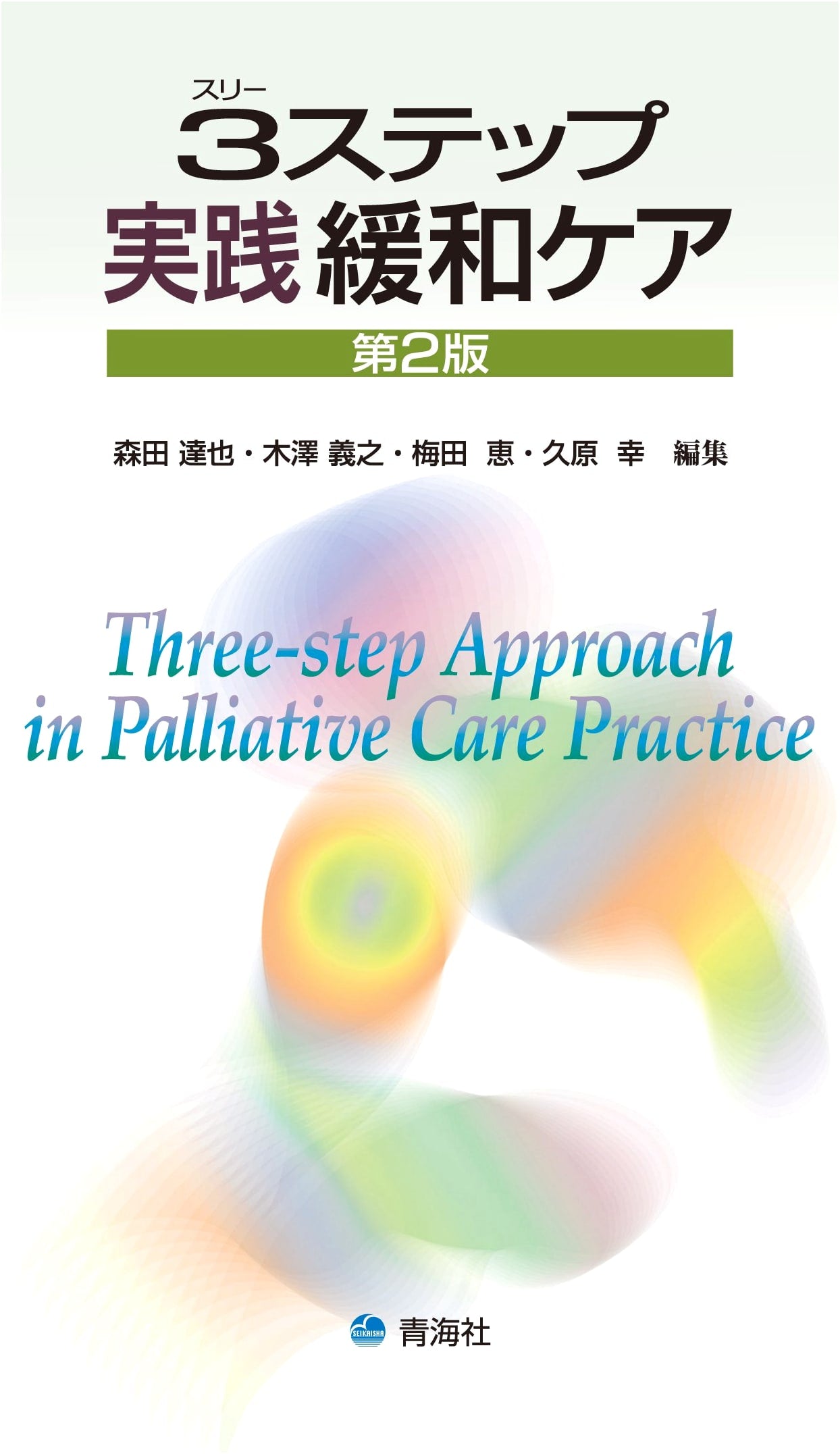 Practical Palliative Care in 3 Steps, 2nd Edition