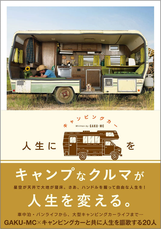 Life with a Camper Van by Gaku-MC