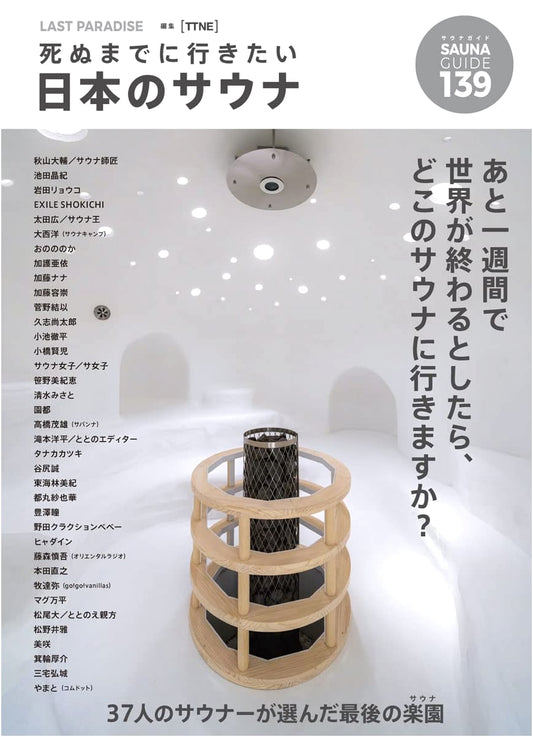 Last Paradise: Japanese Saunas to Visit Before You Die