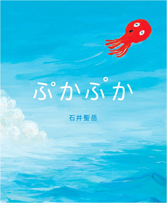 Pukapuka: A Whimsical Tale of Floating