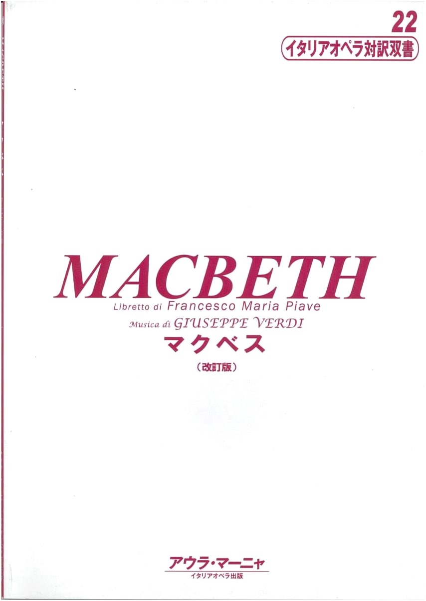 Italian Opera Bilingual Series (22): Macbeth [Revised Edition]