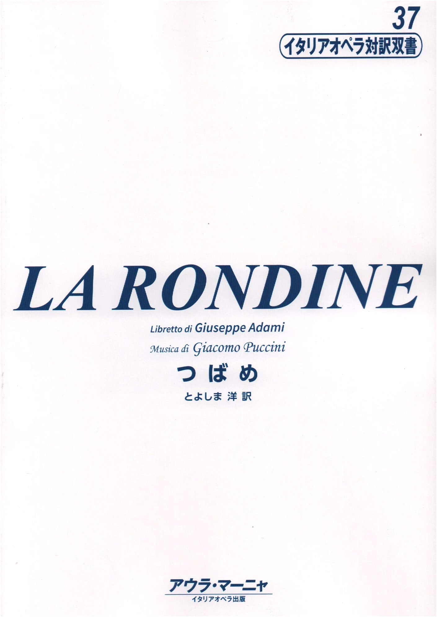 La Rondine: Italian Opera Parallel Translation Series Vol. 37