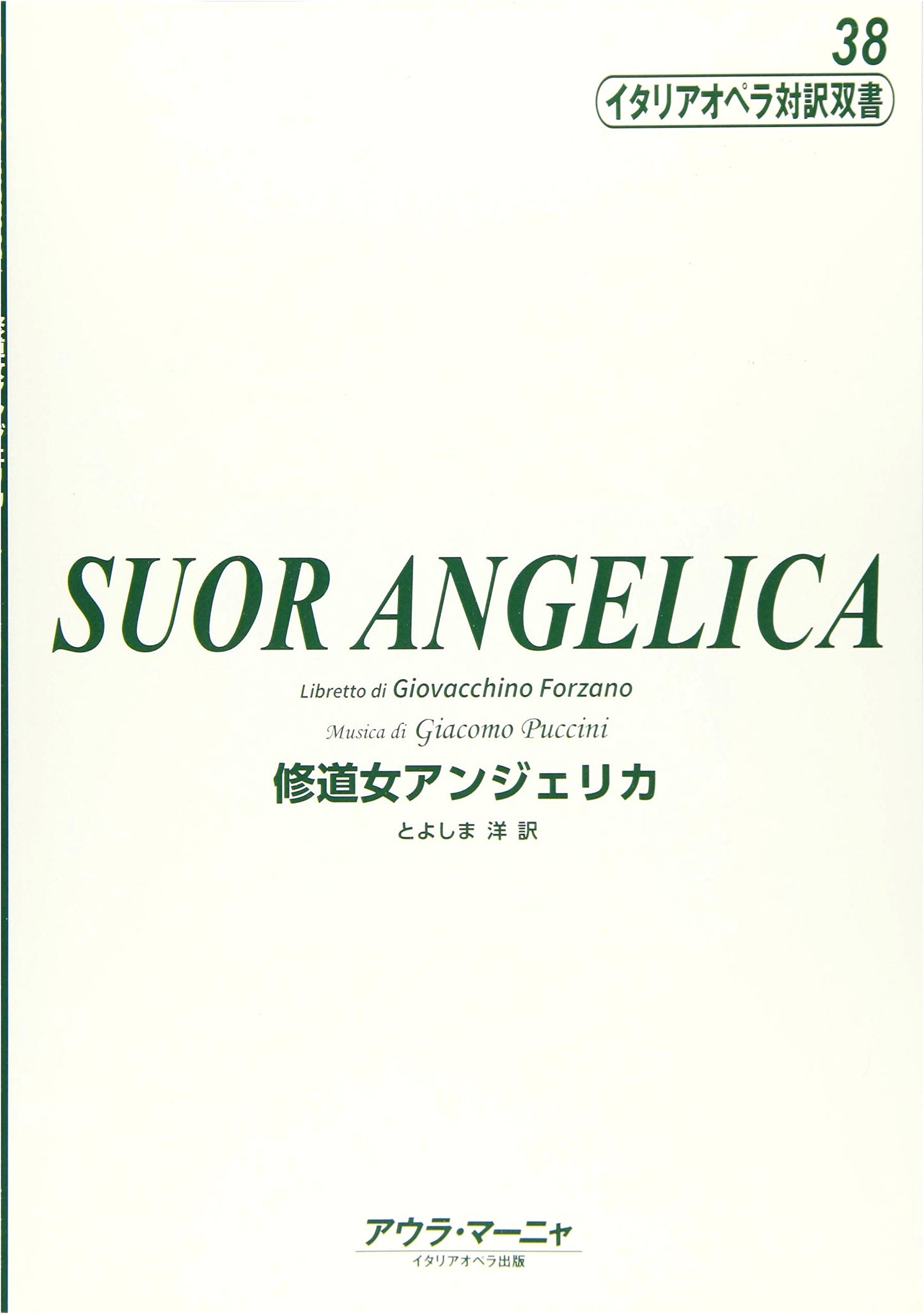 Suor Angelica (Italian Opera Bilingual Series 38)