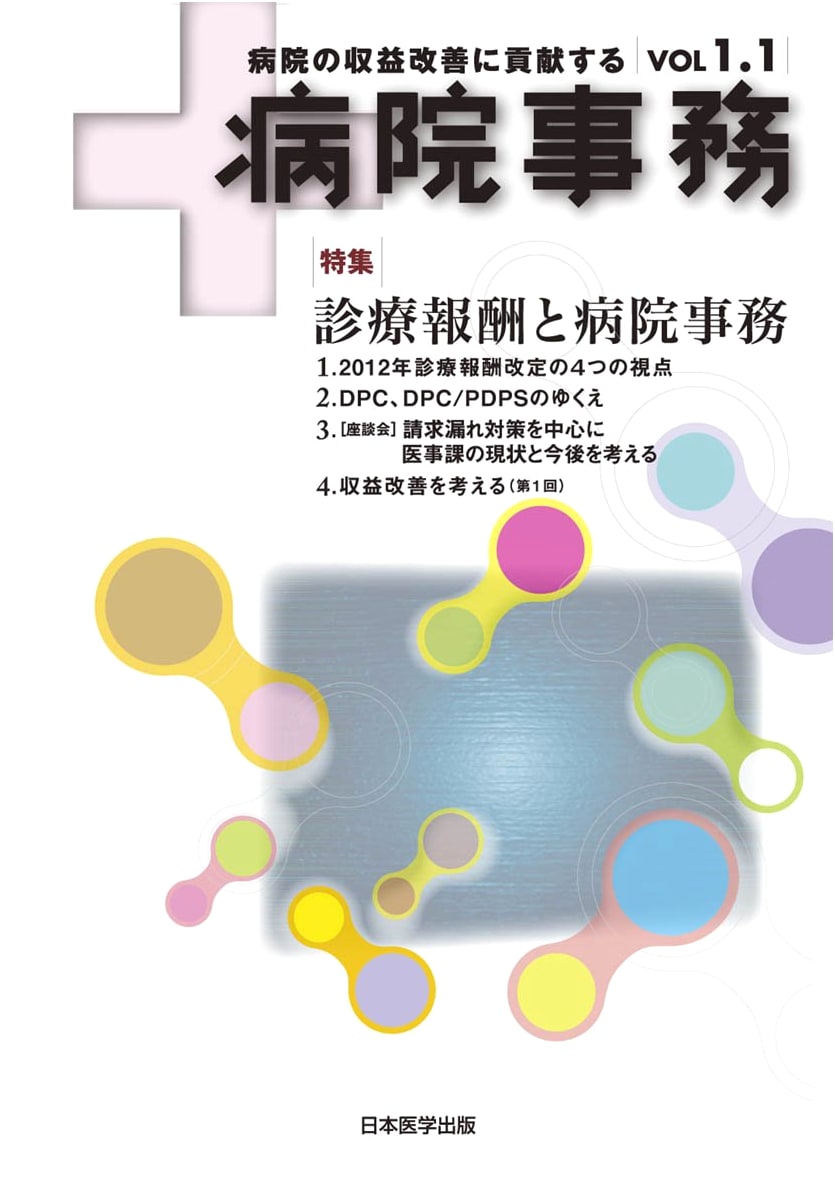Hospital Administration VOL 1.1: By the Editorial Committee