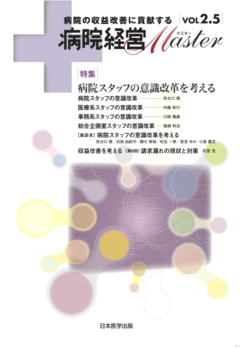 Hospital Management Master VOL. 2.5