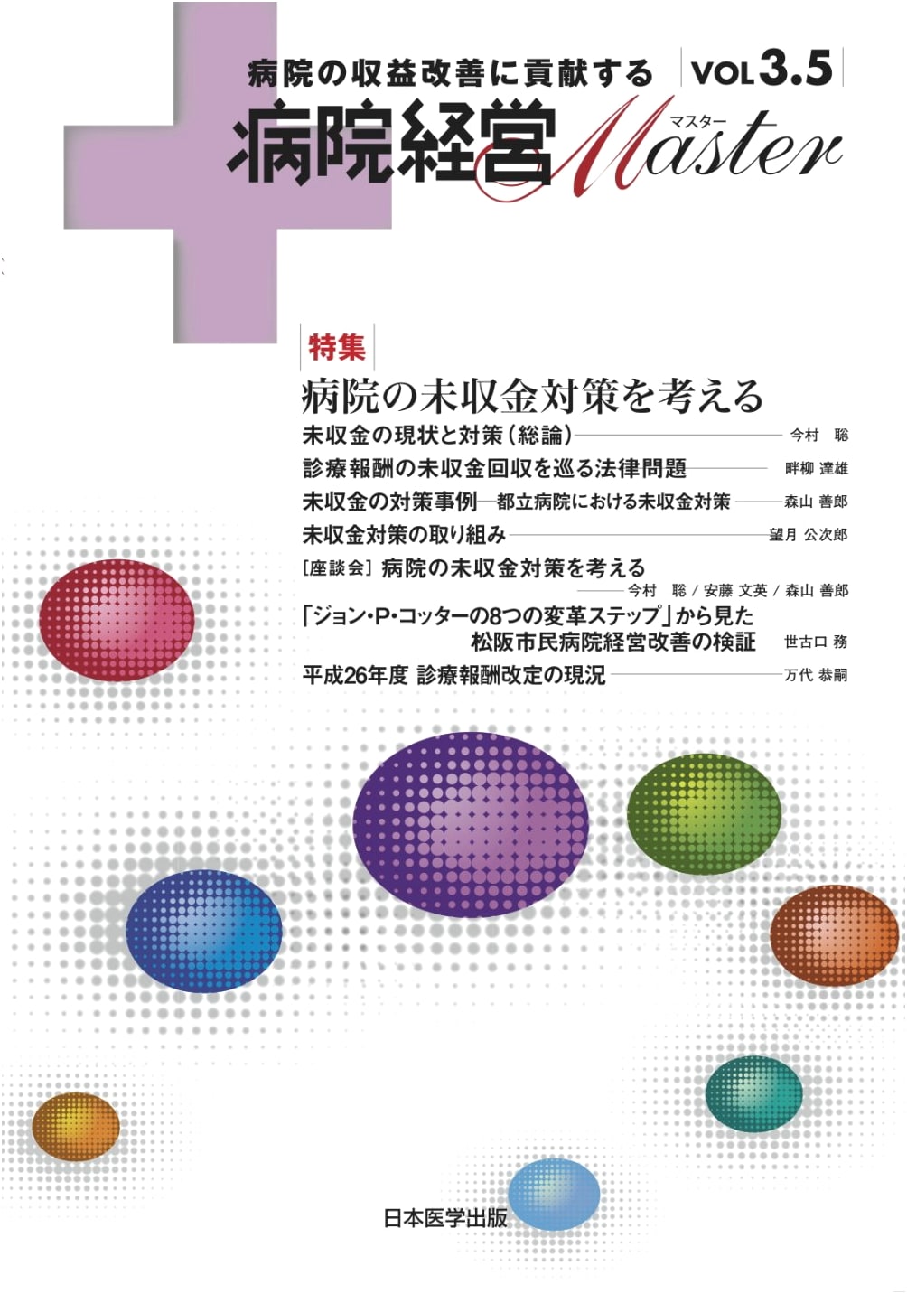 Hospital Management MASTER VOL3.5, ed. Hospital Management MASTER Committee