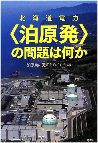 Examining Issues at Hokkaido Electric Power's Tomari Nuclear Plant