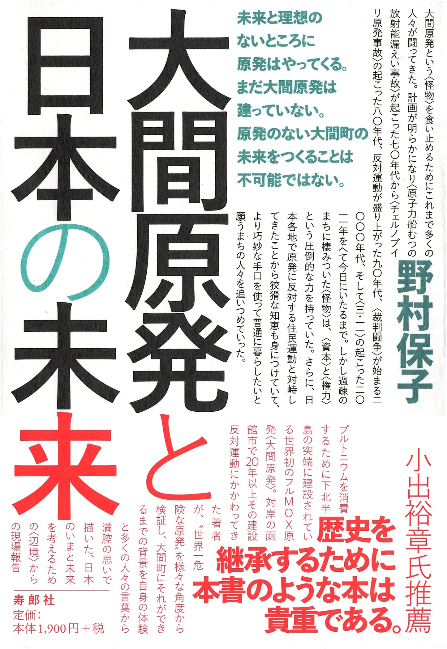 The Ōma Nuclear Power Plant and Japan's Future