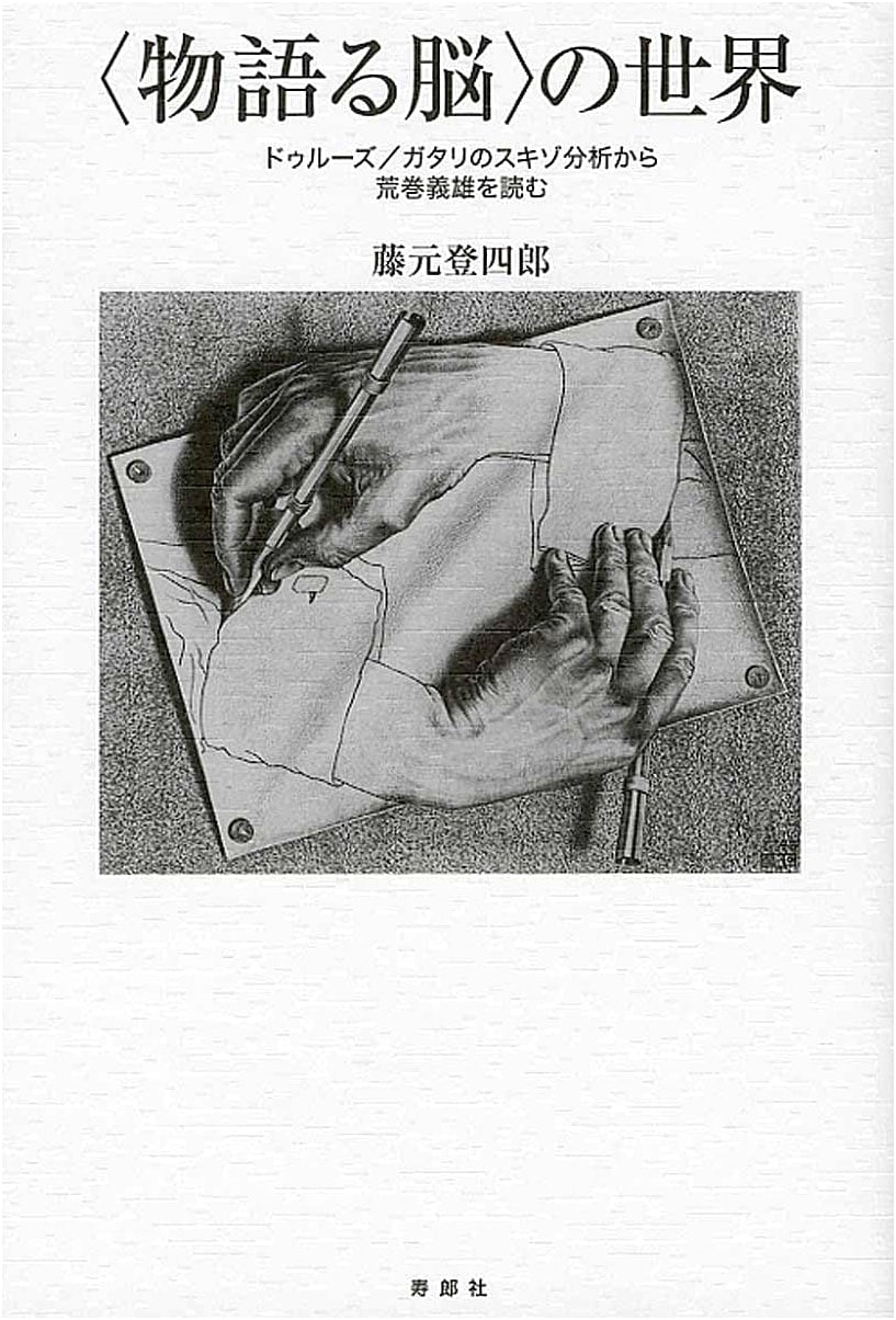 The World of the Storytelling Brain: Reading Yoshio Aramaki through Deleuze/Guattari's Schizoanalysis