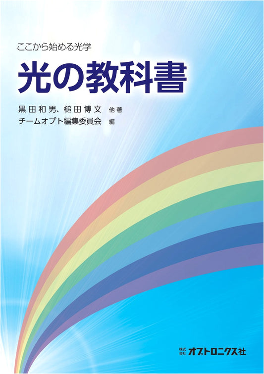 The Textbook of Light: An Introduction to Optoelectronics