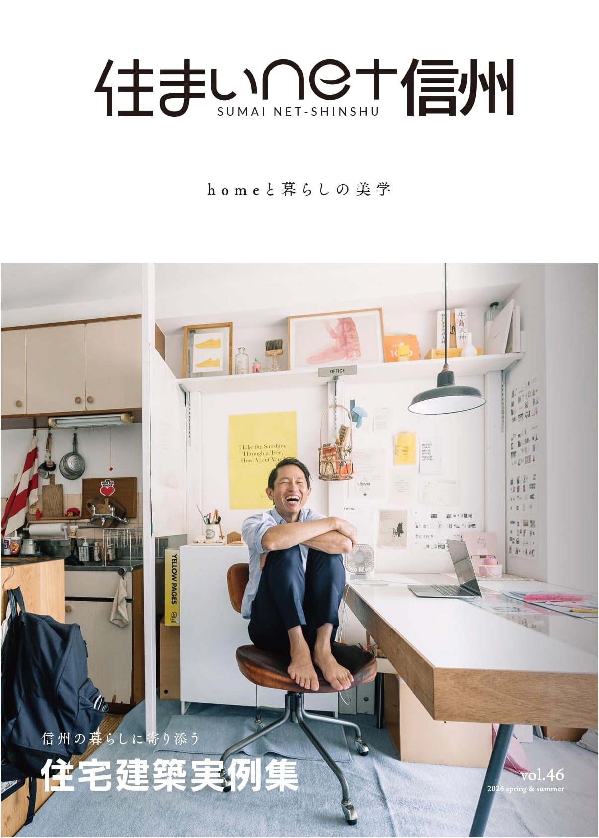 Shinshu Living & Housing Network Magazine, Vol. 46