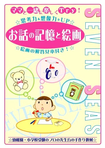 Mom & Me: Fun Challenges for Story Memory & Painting (Seven Seas Elementary Prep - IQ/EQ Series)