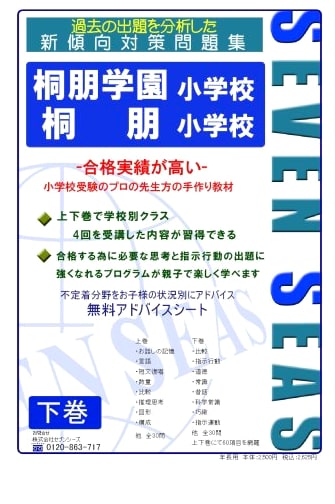 Toho Elementary School & Toho Gakuen Elementary School (Vol. 2) Exam Workbook