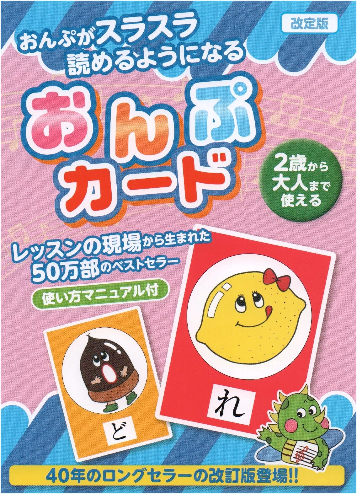 Revised Edition: Music Note Flash Cards (48-Card Set)