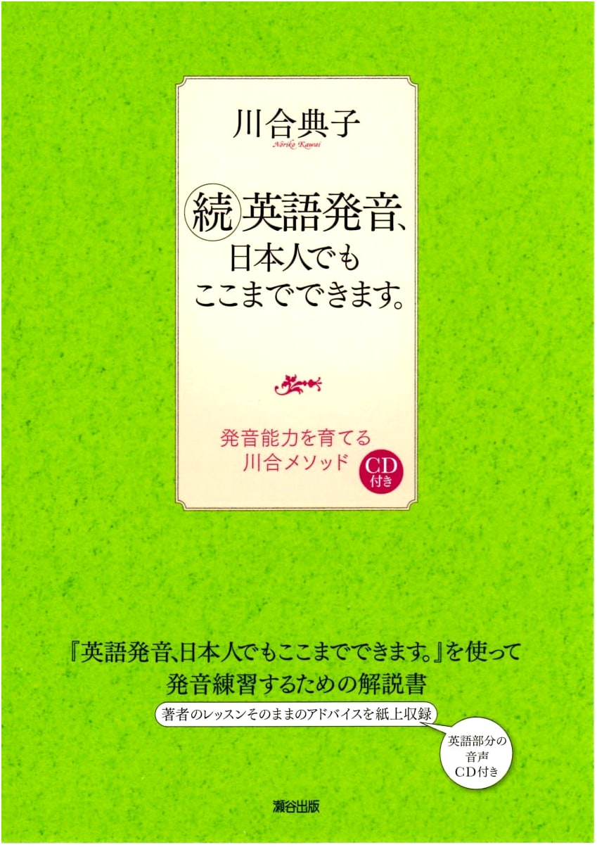 Mastering English Pronunciation: A Guide for Japanese Speakers, Continued