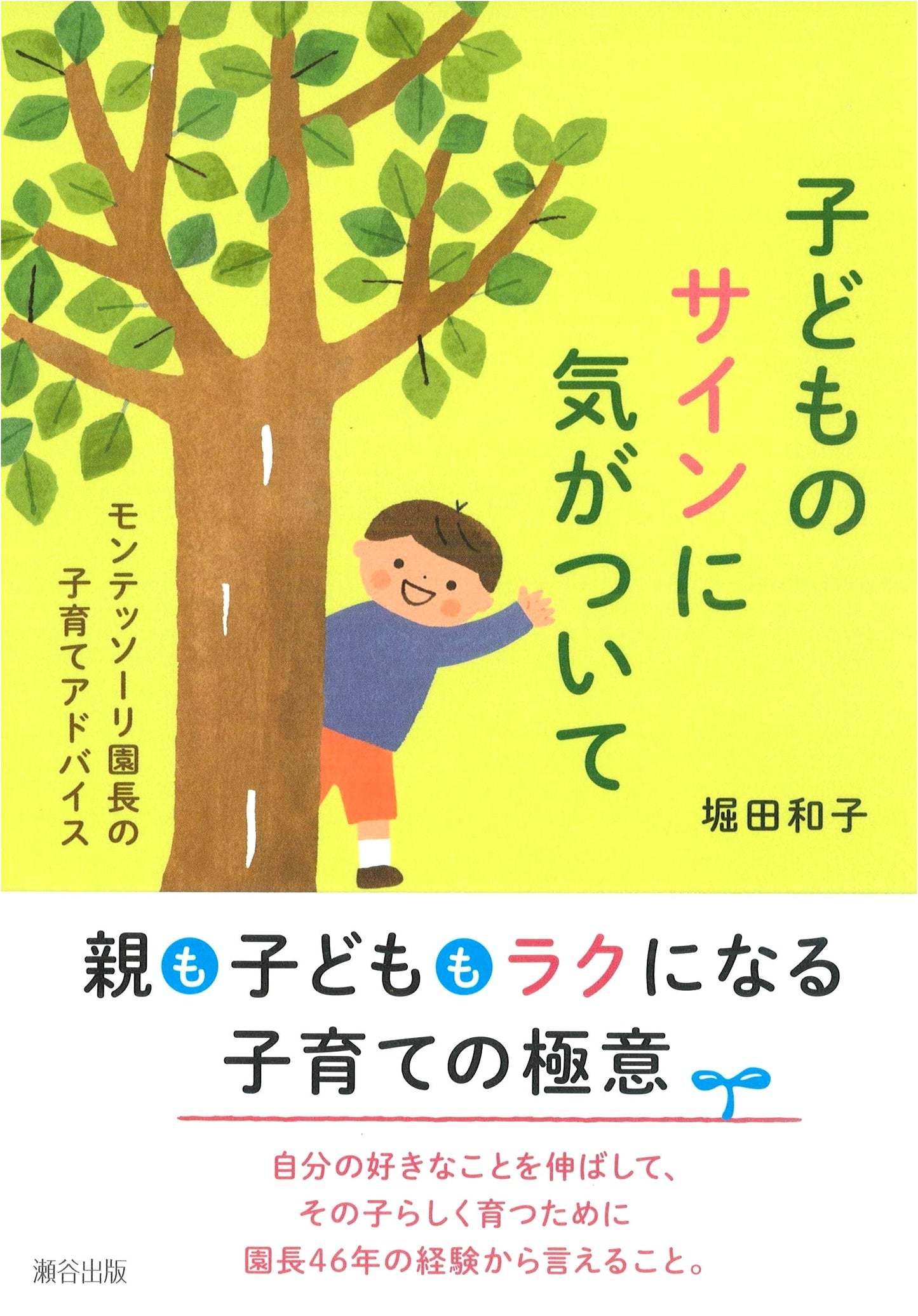 Noticing Children's Signs: Montessori Principal's Parenting Advice