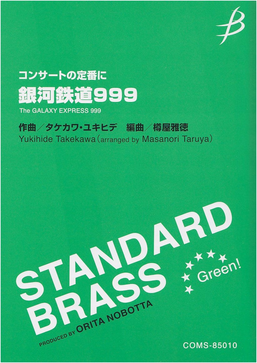 Galaxy Express 999 Standard Brass: Concert Repertoire (COMS85010)
