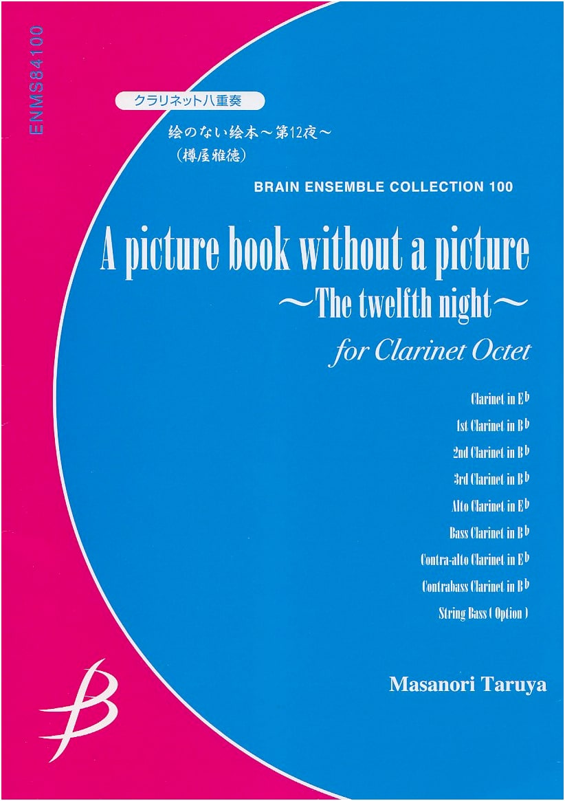 ENMS84100 Clarinet Octet: Picture Book Without Pictures ~12th Night~ (Masamicz Tameya, Composer)