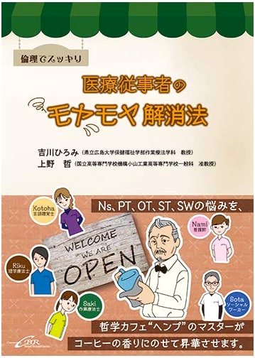 Ethical Clarity: Resolving Healthcare Professionals' Frustrations by Satoshi Ueno