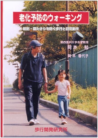 Anti-Aging Walking: Prevent Falls & Immobility with Daily Movement Techniques