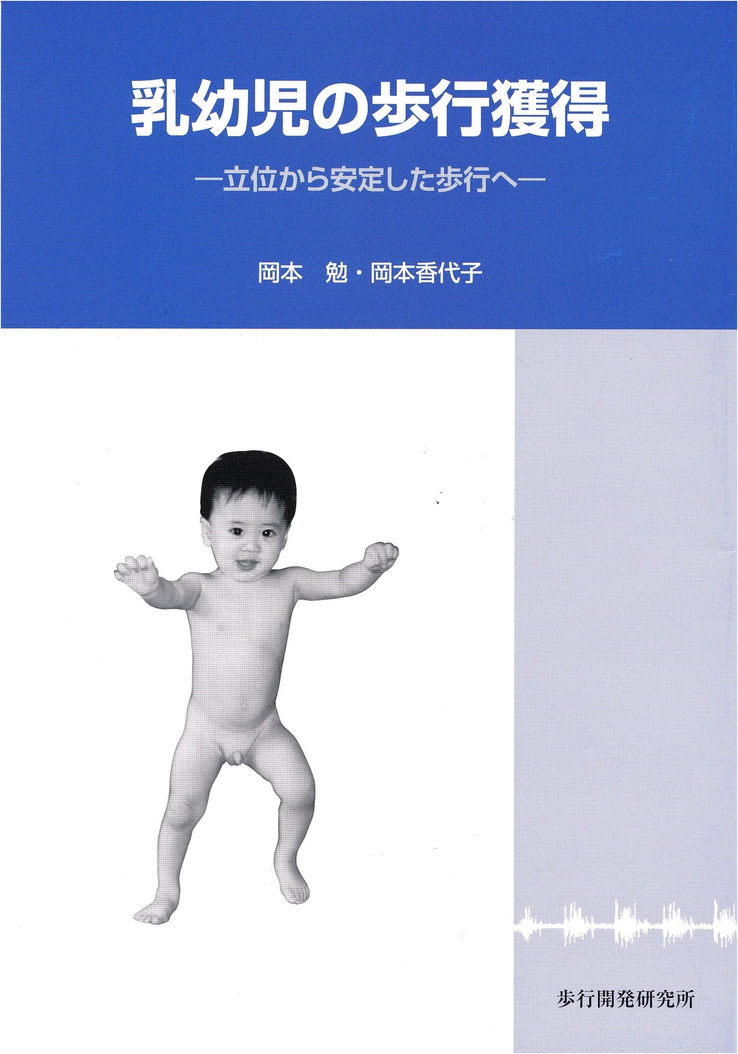 Infant and Toddler Gait Acquisition: From Standing to Stable Walking