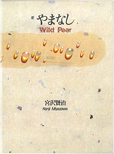 Wild Pear Tree (Miyazawa Kenji's Children's Story Series)