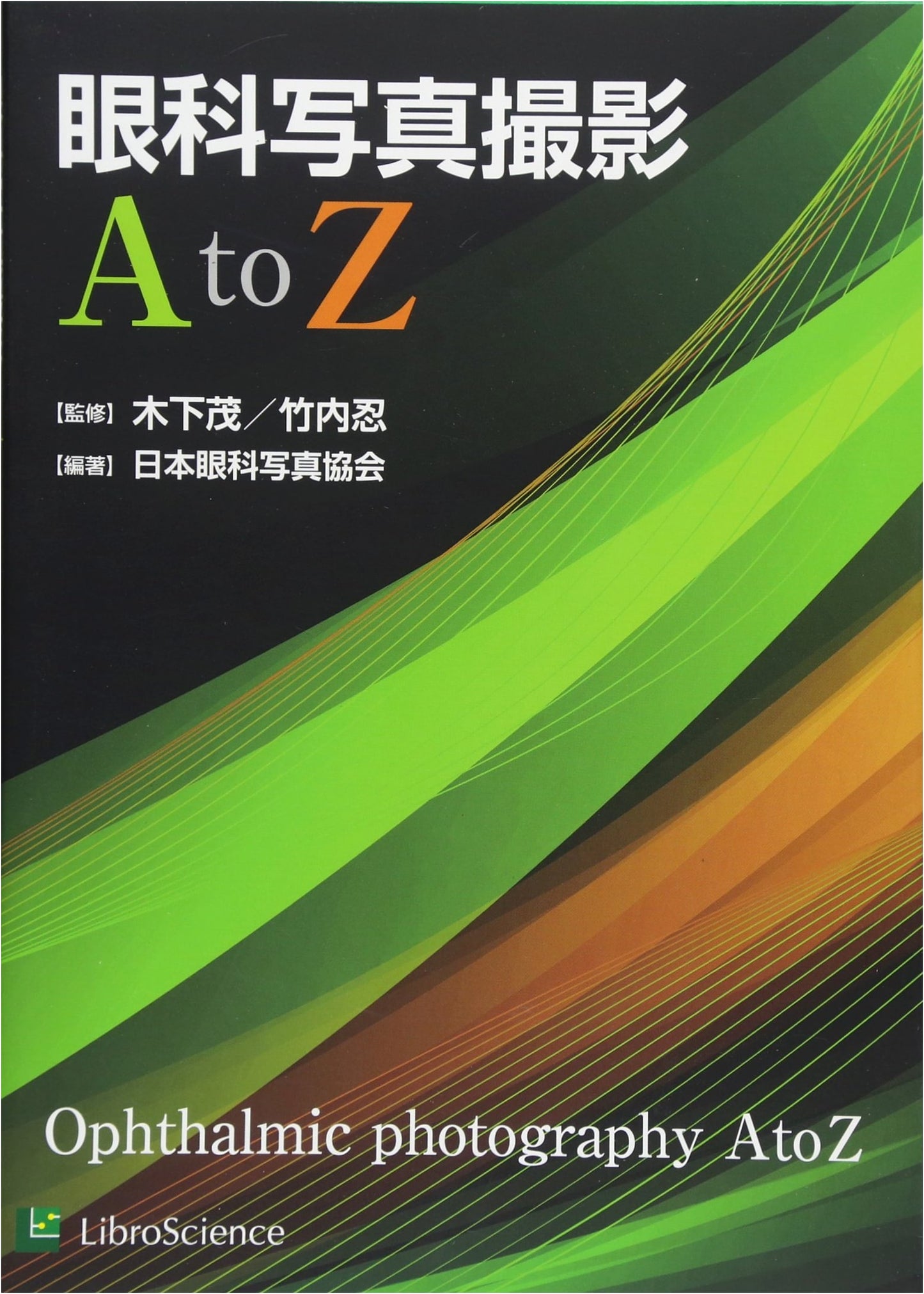 Ophthalmic Photography: An A to Z Guide