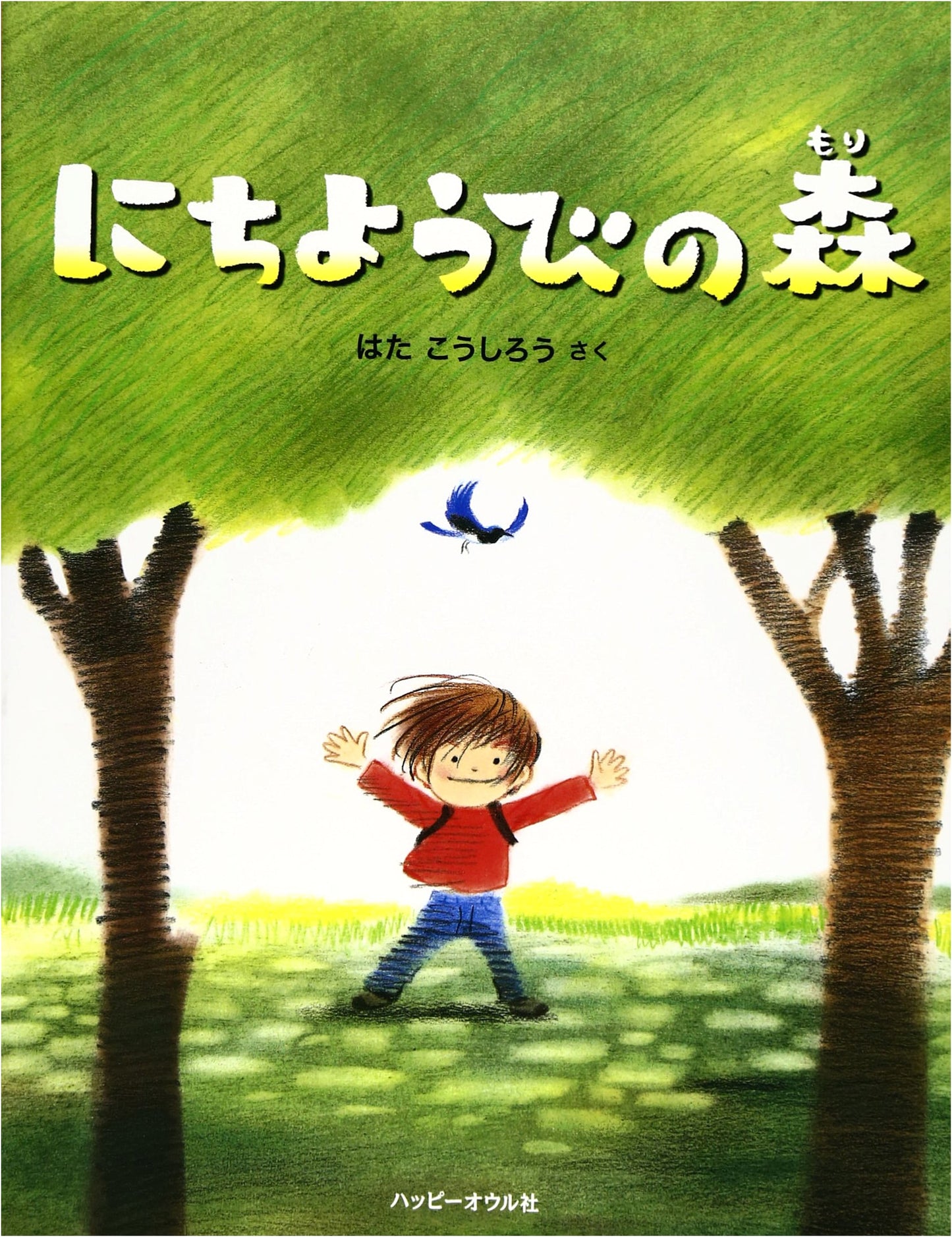 The Sunday Forest