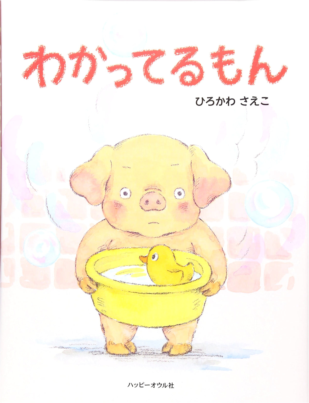 I Understand! - A Charming Read from Happy Owl Publishing