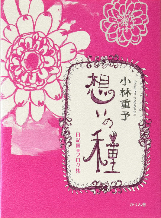 Shigeyo Kobayashi: Seeds of Thought