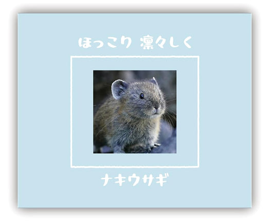 Adorable and Dignified: The Pika - Nakiausagi Fan Club