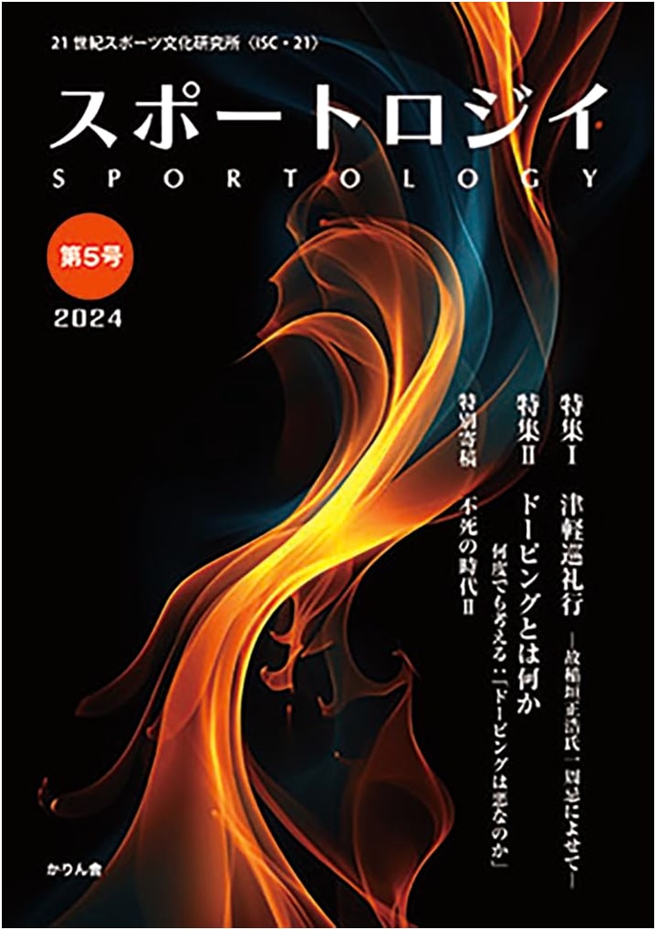 Sportology, Issue 5