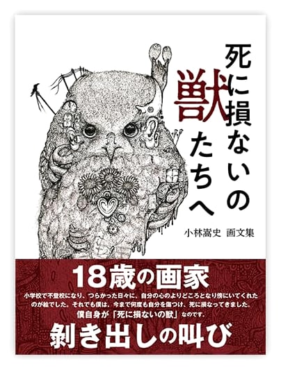 To the Beasts Who Failed to Die by Takashi Kobayashi
