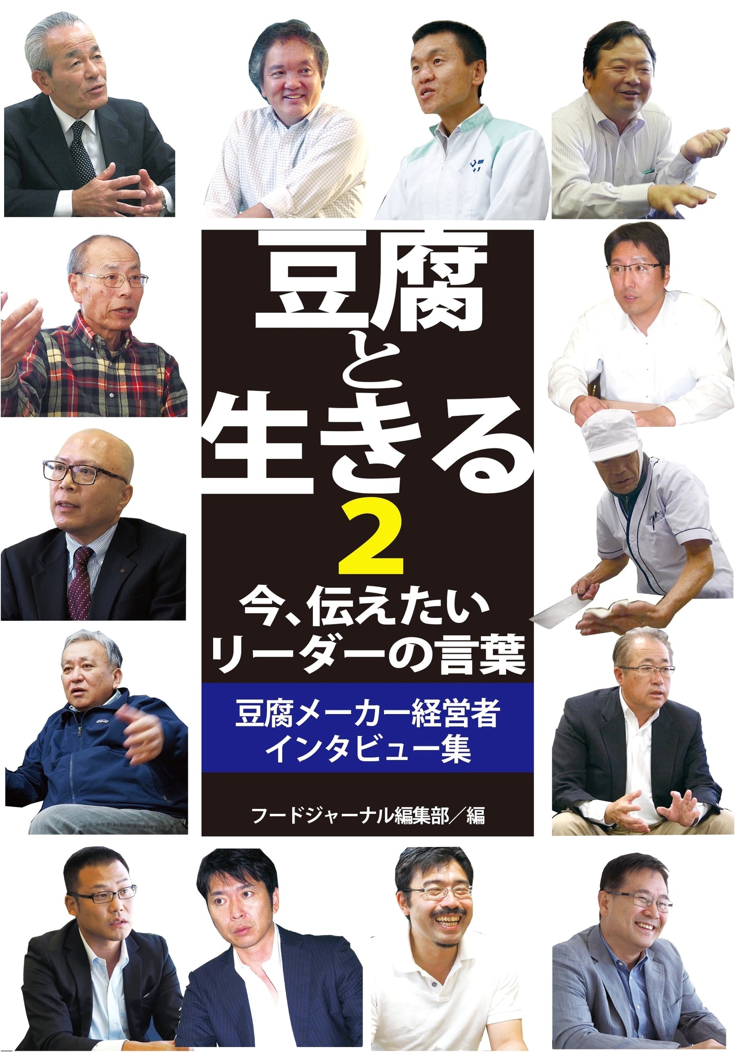 Living with Tofu, Vol. 2: Interviews with Tofu Business Leaders