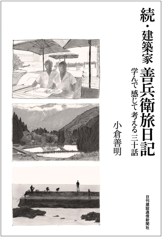 Architect Zenbei's Travel Diary, Part 2: 30 Tales of Learning & Reflection