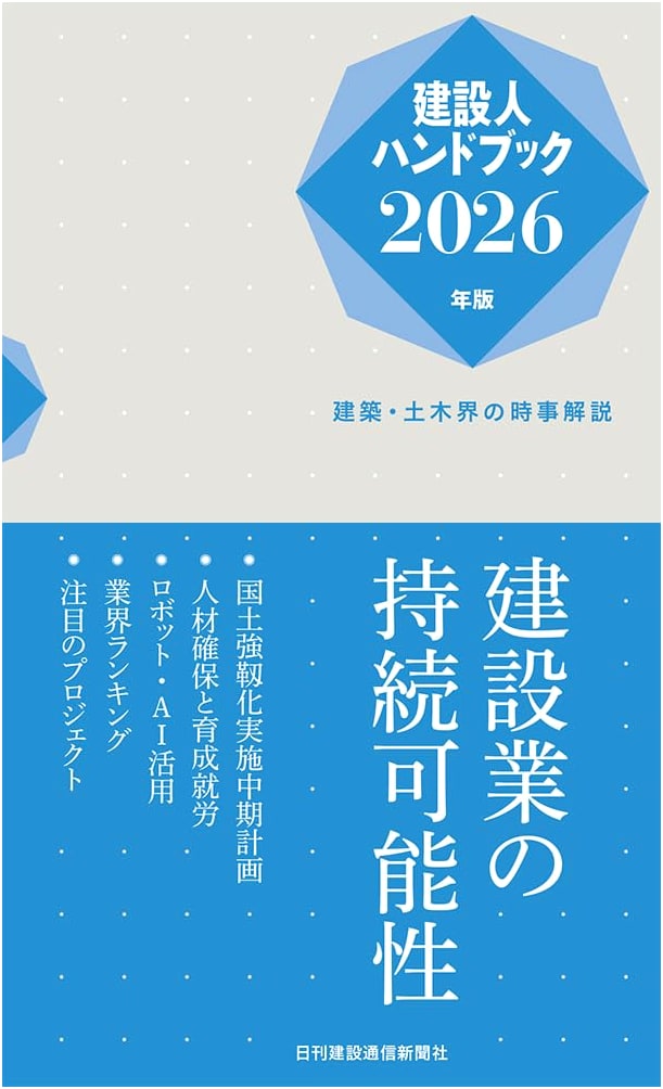 Construction Professional's Handbook 2026