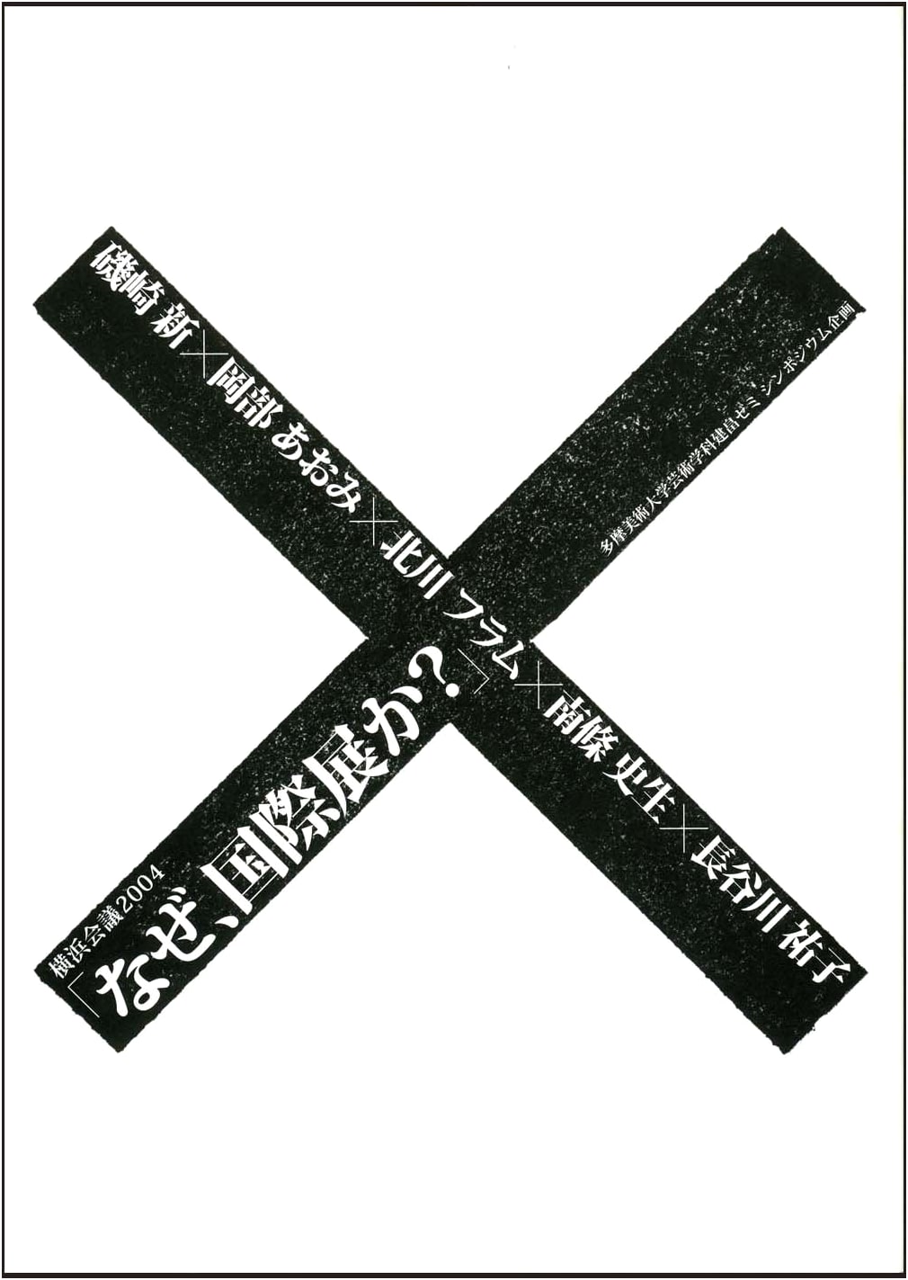 Yokohama Conference 2004: Why International Exhibitions?