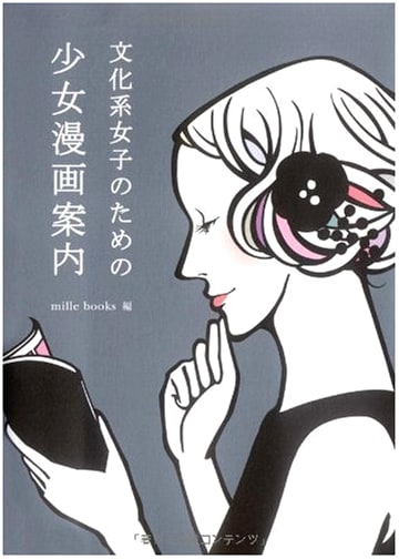 A Guide to Shojo Manga for Culturally-Minded Girls
