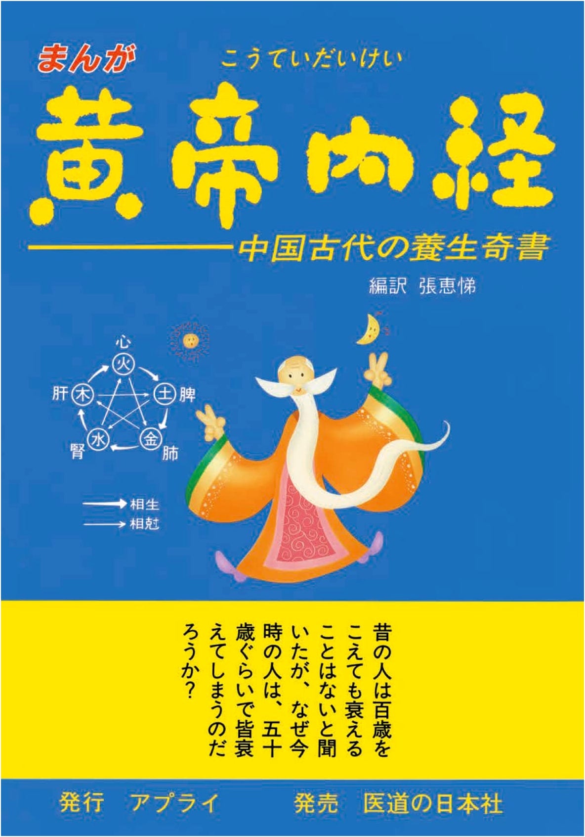 Manga: Huangdi Neijing — Ancient Chinese Masterpiece on Health Preservation