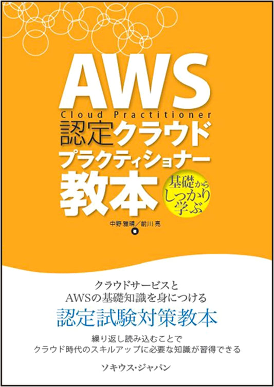 AWS Certified Cloud Practitioner Study Guide