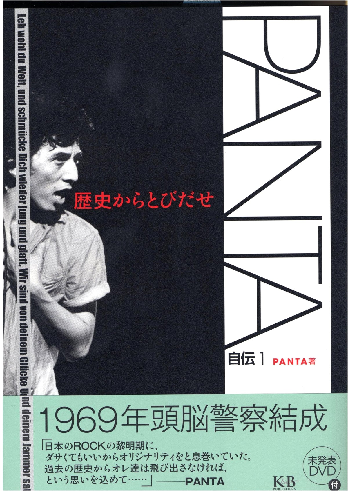 PANTA's Autobiography 1: Leap Out of History