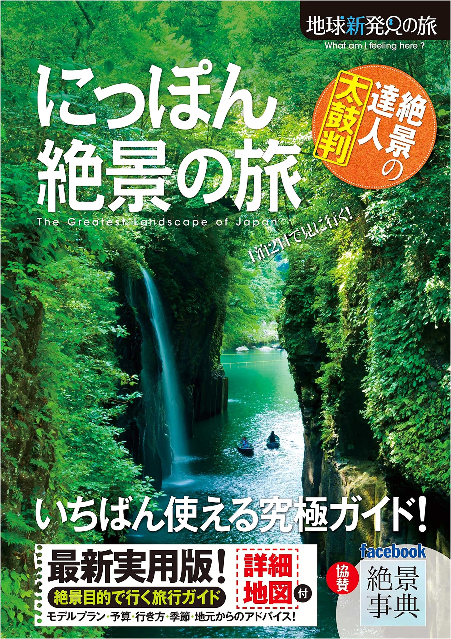 Japan: A Journey of Stunning Views and Newly Discovered Scenery