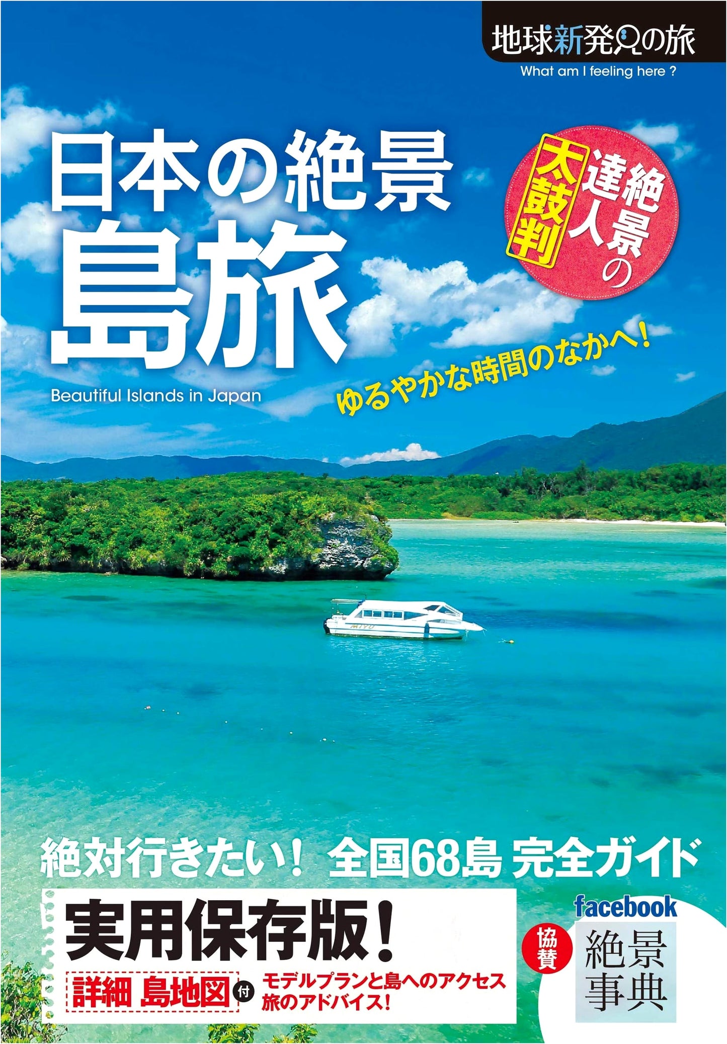 Japan's Breathtaking Island Views: A Journey of New Discovery
