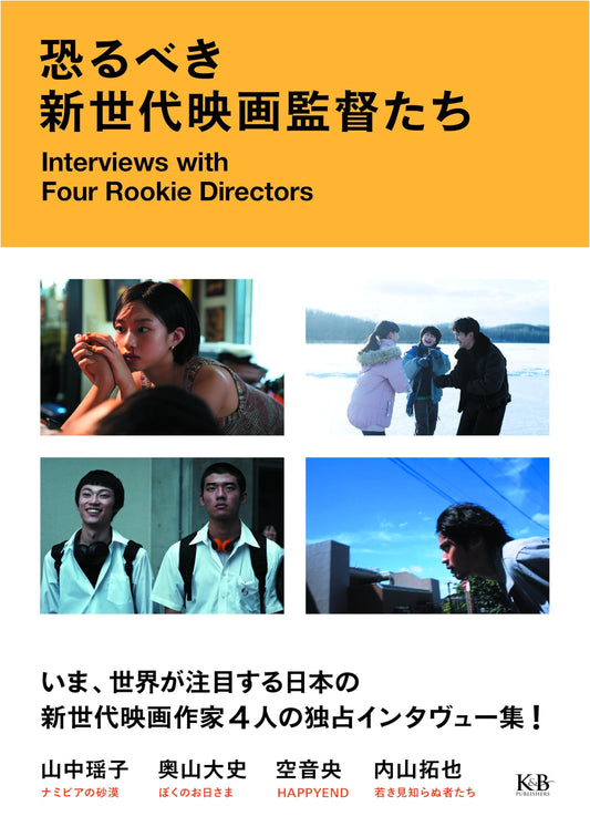 Interviews with Japan's Incredible New Gen Film Directors: Yamanaka, Okuyama, Sora, Uchiyama
