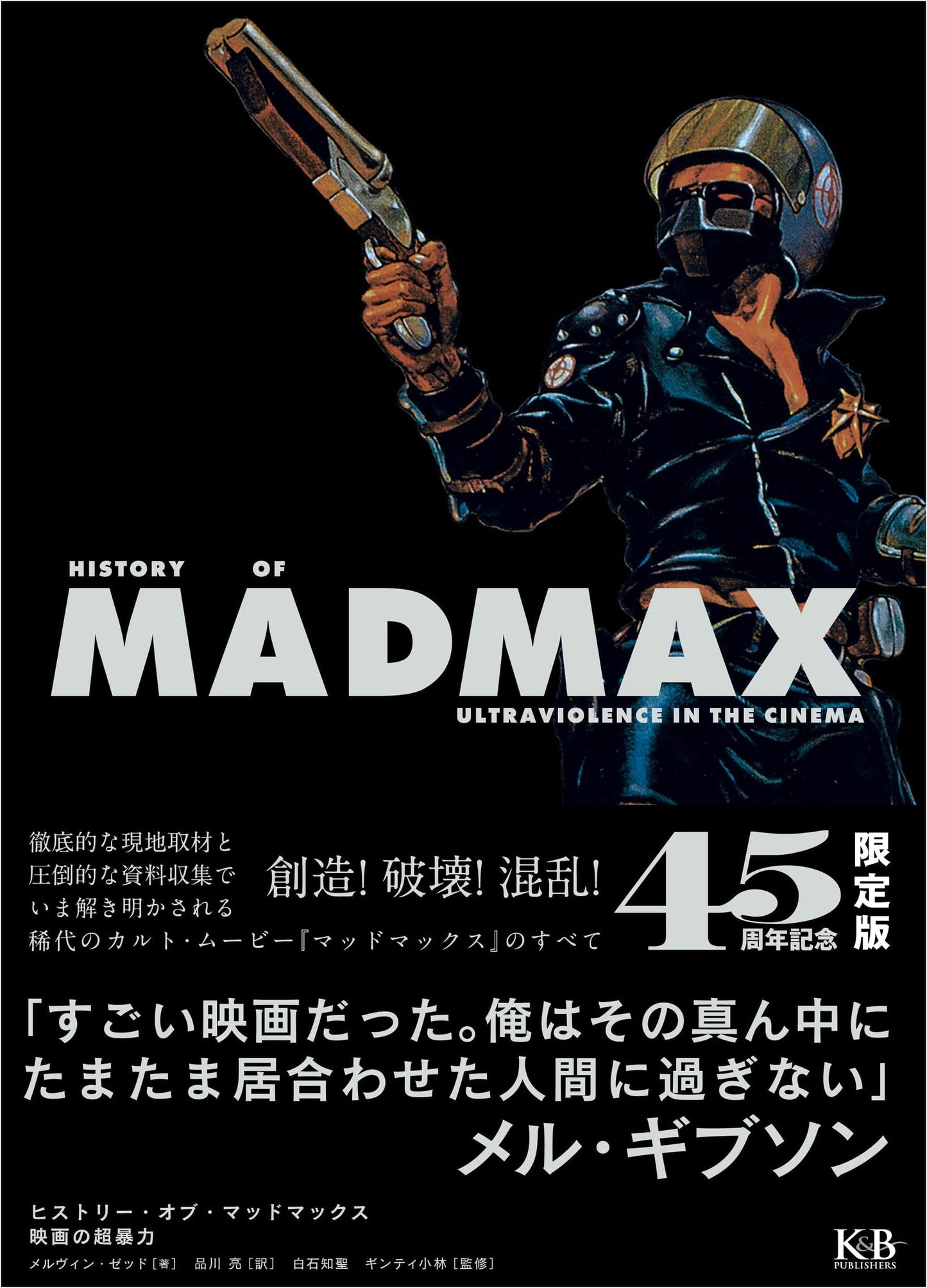 History of Mad Max: The Ultra-Violence of the Films